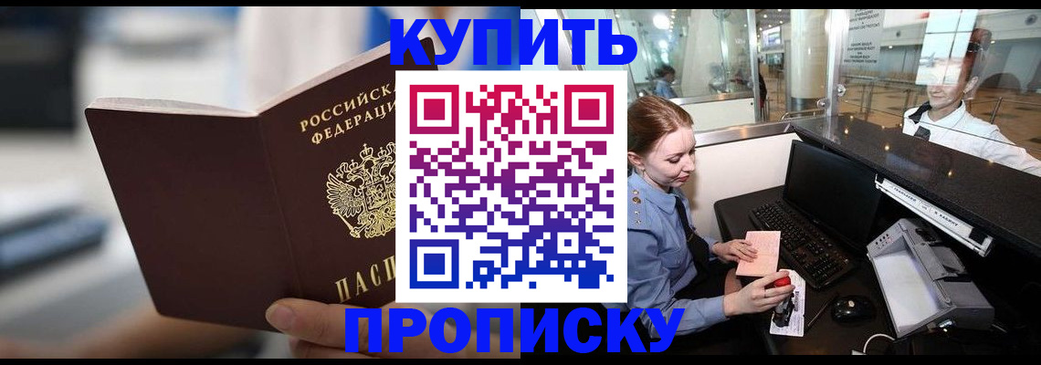 прописка в квартире в Дорогобуже