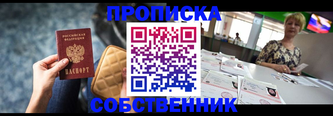 прописка в квартире в Дорогобуже